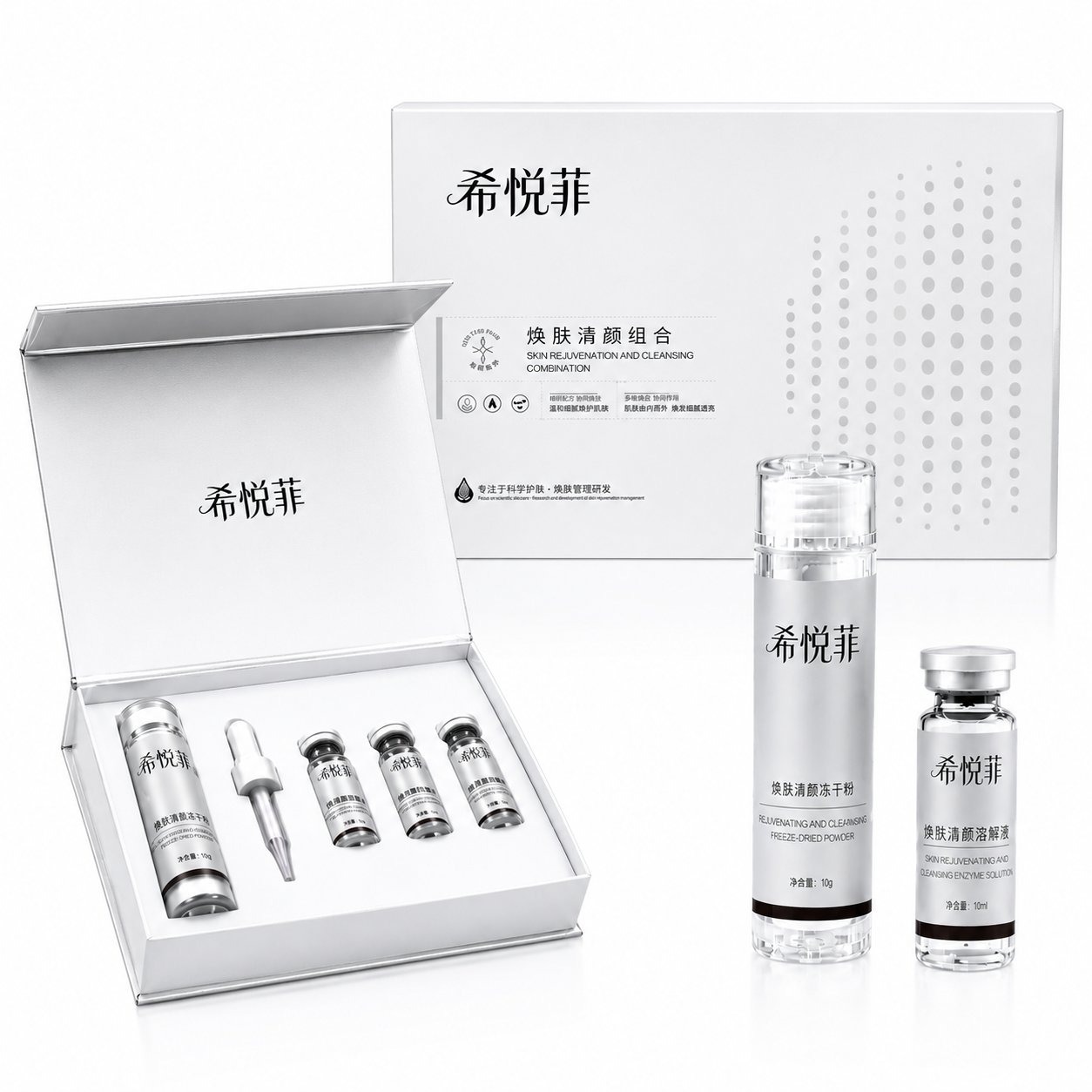 希悦菲焕肤清颜组合